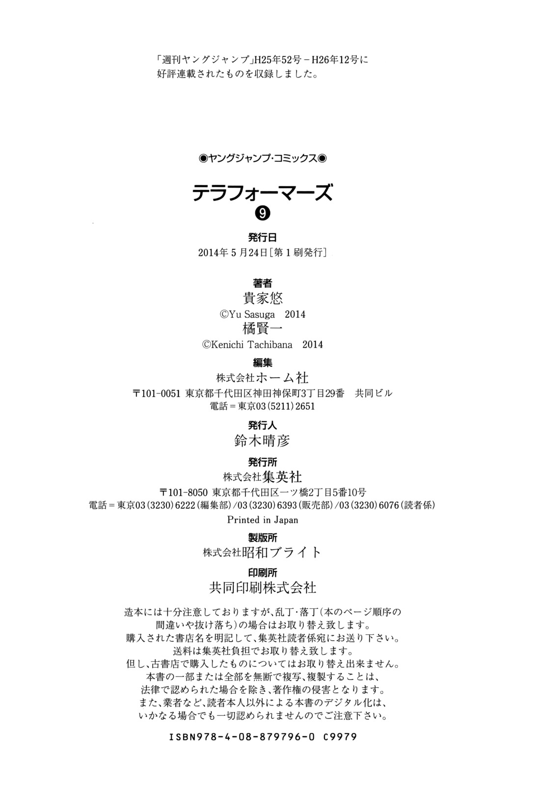 Terra Formars, Chapter 85 image 20